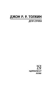 Дети Хурина